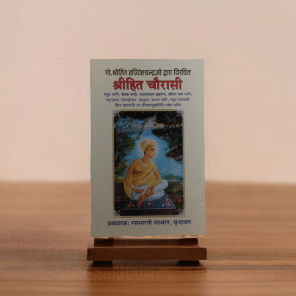 Harivansh Chandra Ji Dwara Virchit Shreehit Chaurasi