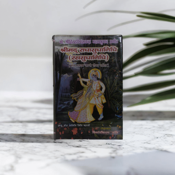 Shreemad Radhasudhanidhi/ Shri Radha Sudha Nidhi/ Harivansh Mahaprabhu Shri Radha Sudhanidhi/ Ras Sudha Nidhi - Vrindavan Rasik Vani