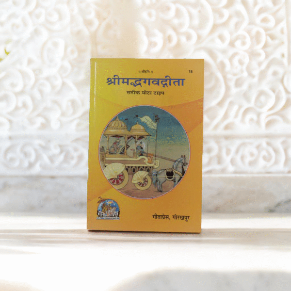 Shrimad Bhagvad Gita Sachitra, Shlokarth Sahit (Full Colour Printed Book With Image) [Hardcover] Gita Press [Hardcover] Gita Press
