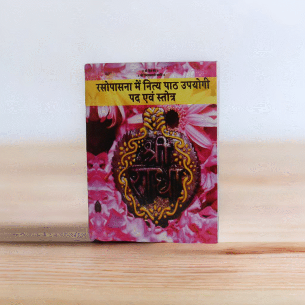 Ashtyam Seva Paddhati अष्टयाम सेवा पद्धति (Paperback) By Shree Hita Radha Keli Kunj Trust Book