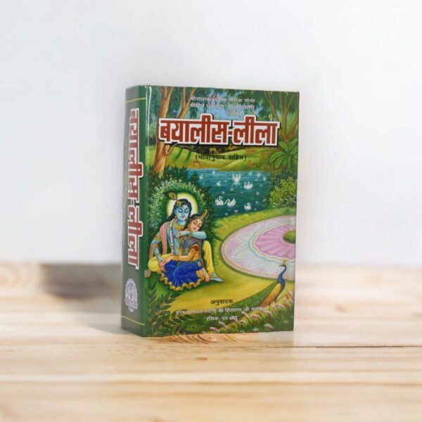Bayalees Leela By Shri Hita Dhruvadas Ji Maharaj / Radhaballabhiya Bayalees Leela Bhavanubad Ke Saath/Bayalis Leela Book