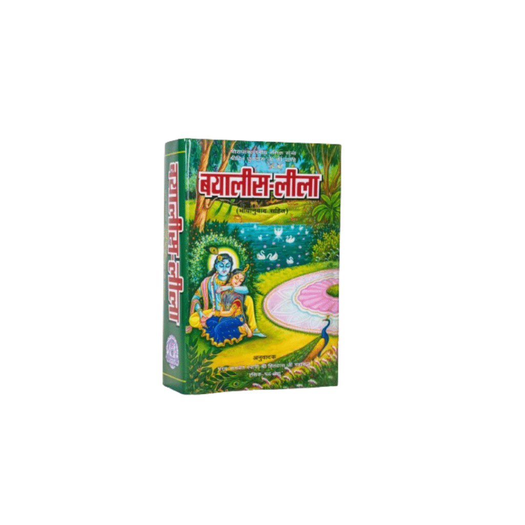 Bayalees Leela By Shri Hita Dhruvadas Ji Maharaj / Radhaballabhiya Bayalees Leela Bhavanubad Ke Saath/Bayalis Leela Book - Image 4