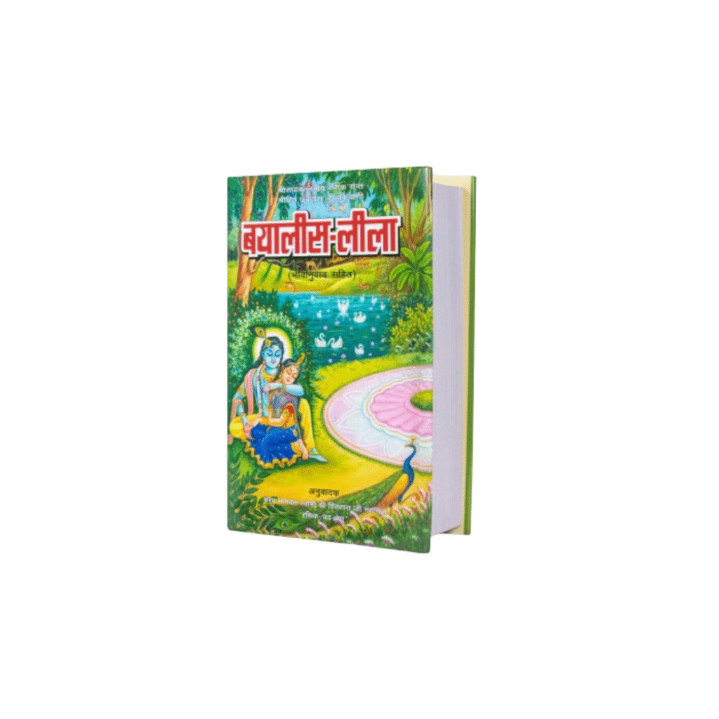 Bayalees Leela By Shri Hita Dhruvadas Ji Maharaj / Radhaballabhiya Bayalees Leela Bhavanubad Ke Saath/Bayalis Leela Book - Image 2