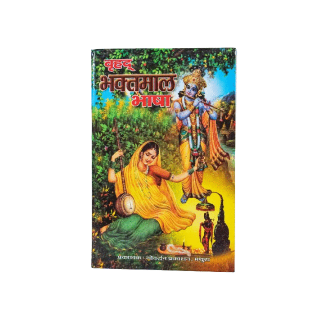 BRAHAD BHAKTMAL BHASHA Book (BHAKT KALPTARU) - Image 2