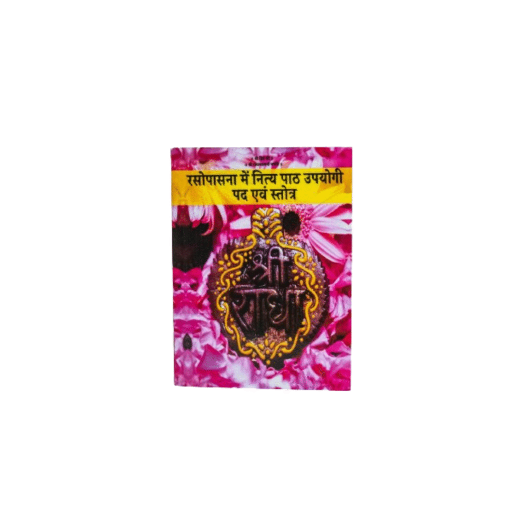 Ashtyam Seva Paddhati अष्टयाम सेवा पद्धति (Paperback) By Shree Hita Radha Keli Kunj Trust Book - Image 2