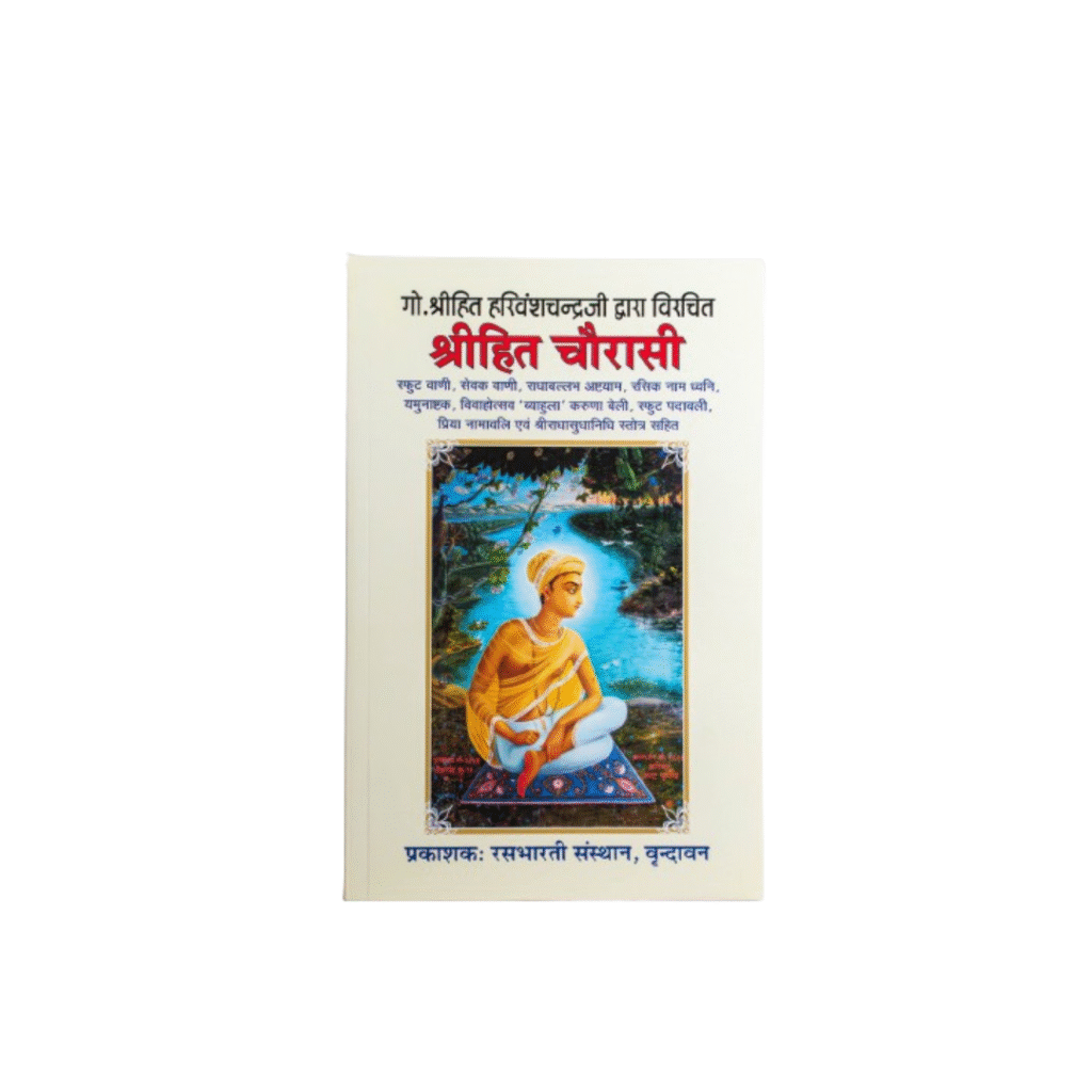 Harivansh Chandra Ji Dwara Virchit Shreehit Chaurasi - Image 3
