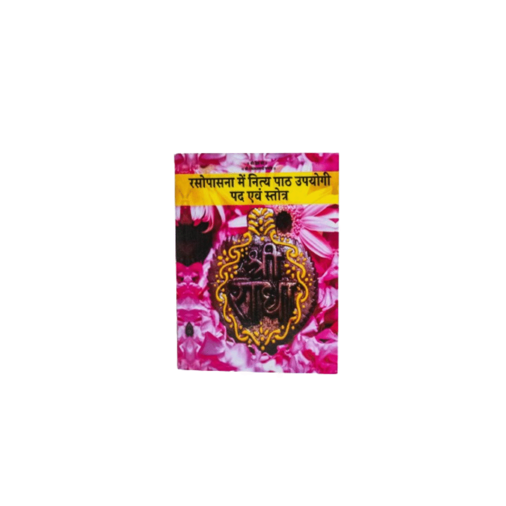 Ashtyam Seva Paddhati अष्टयाम सेवा पद्धति (Paperback) By Shree Hita Radha Keli Kunj Trust Book - Image 3