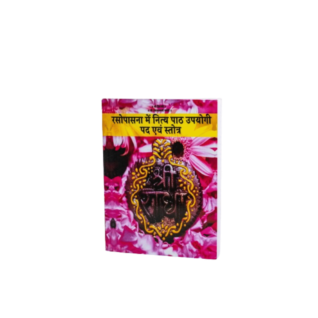 Ashtyam Seva Paddhati अष्टयाम सेवा पद्धति (Paperback) By Shree Hita Radha Keli Kunj Trust Book - Image 4
