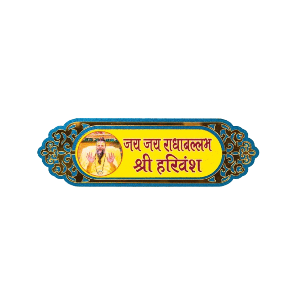 Premanand Maharajji Radhavallabh Wooden Yellow/Blue Color Sticker - Image 5