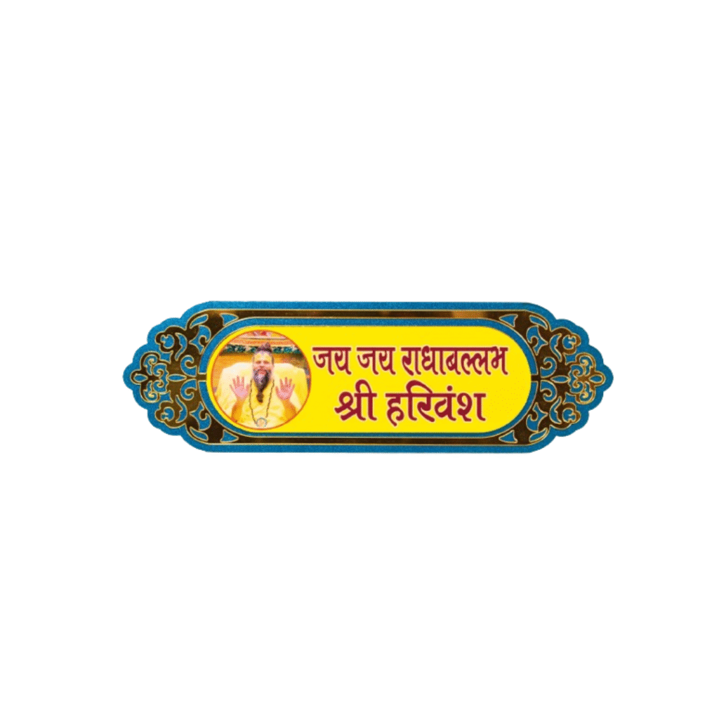 Premanand Maharajji Radhavallabh Wooden Yellow/Blue Color Sticker - Image 2