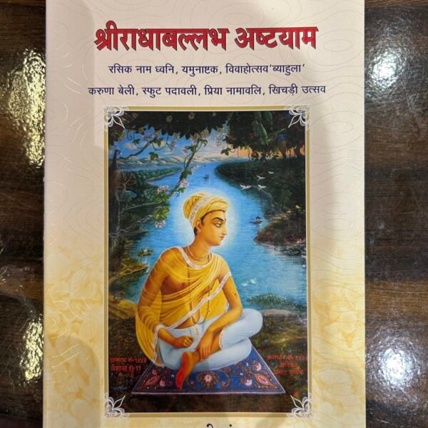 Shri Radhavallabh Ashtayam Book