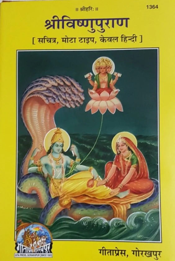 Sri Vishnupurana_(श्री विष्णुपुराण)_Gita Press, Gorakhpur_1364