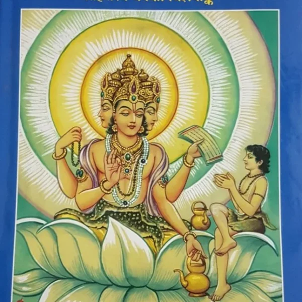 Ved Katha Ank (वेद कथा अंक) Gitapress, Gorakhpur-1044