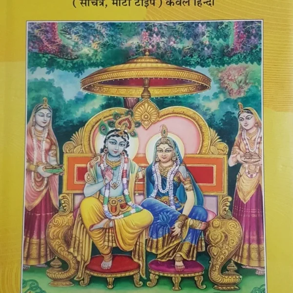 Brahma Vaivarta Purana (ब्रह्मवैवर्तपुराण)_Gita Press_631