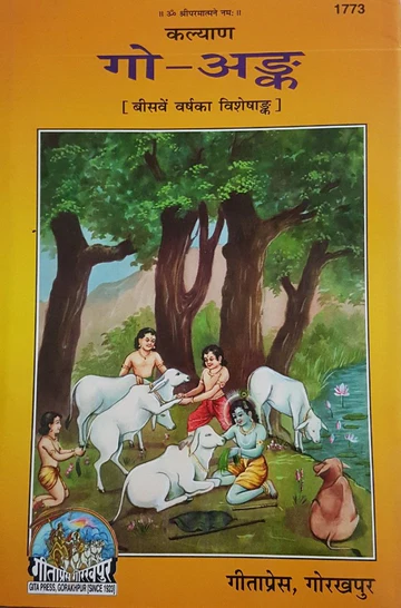 Gau Ank (गो अंक)_Gita Press_1773