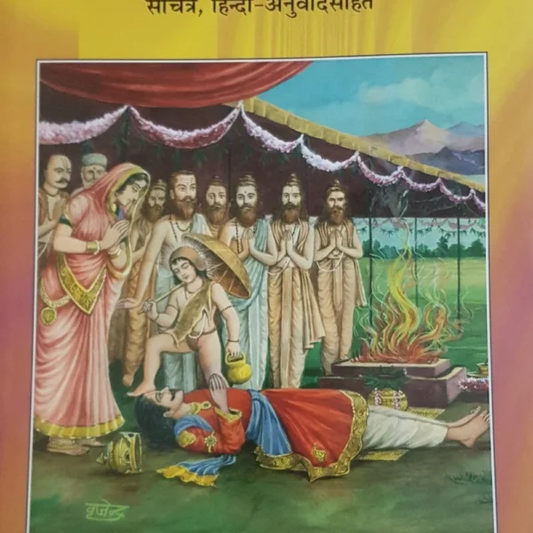 Shri Vaman Purana (श्री वामन पुराण)_Gita Press_1432