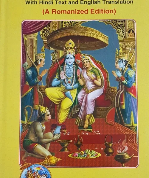 Sri Ramcharita Manasa Roman-1318-(A Romanized Edition)