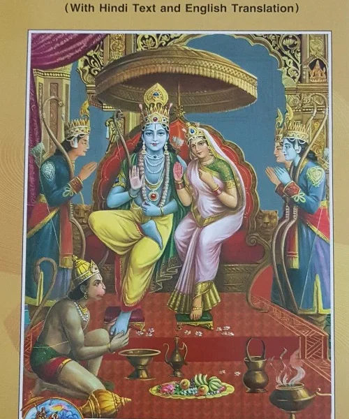 Sri Ramcharita Manasa - 456