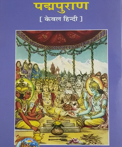 Sankshipt Paddpuran (संक्षिप्त पद्दपुराण) - 0044