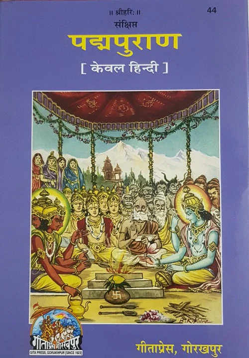 Sankshipt Paddpuran (संक्षिप्त पद्दपुराण) - 0044
