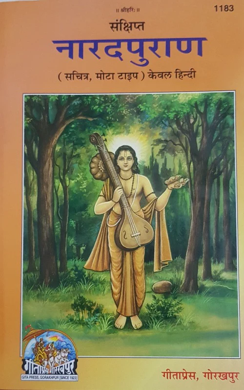 Narad Purana (नारद पुराण) - 1183