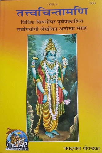 Tatvachintamani - तत्वचिन्तामणि - 683- All Seven Part