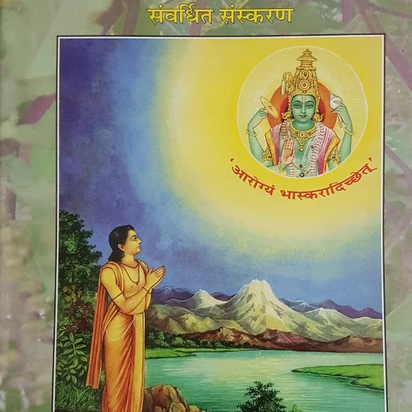 Arogya Ank (आरोग्य अंक)_Gita Press_1592