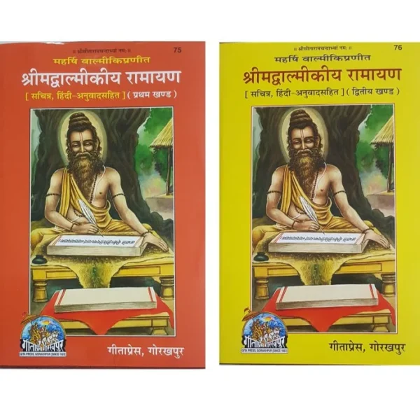 Srimad Valmiki Ramayana With Sanskrit Text and Hindi Translation (Part 1 & 2 Complete set): 75 & 76