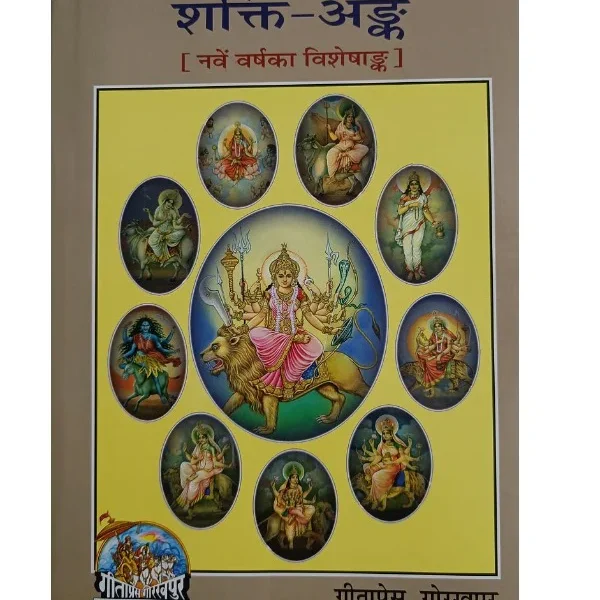 kalyan Shakti Ank (कल्याण शक्ति अंक)- 41