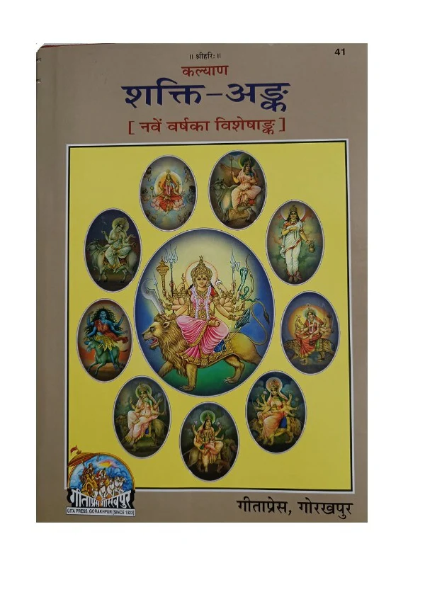 kalyan Shakti Ank (कल्याण शक्ति अंक)- 41