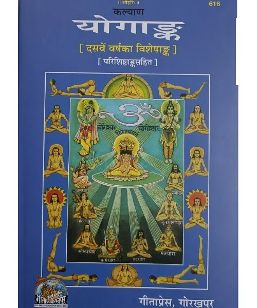 Yog Ank (योग अंक) - 616