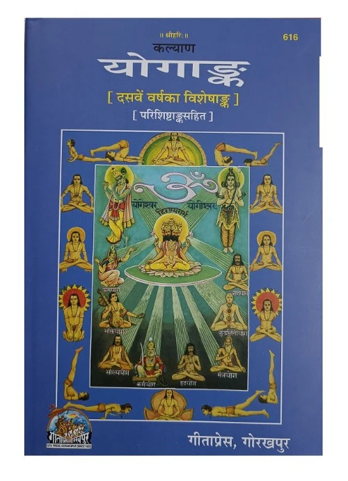 Yog Ank (योग अंक) - 616