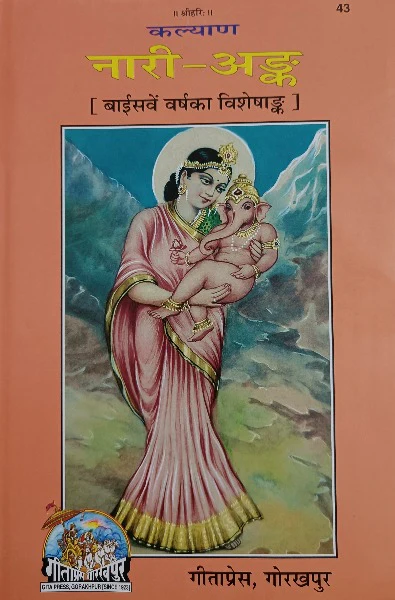Nari Ank (नारी अंक) - 43