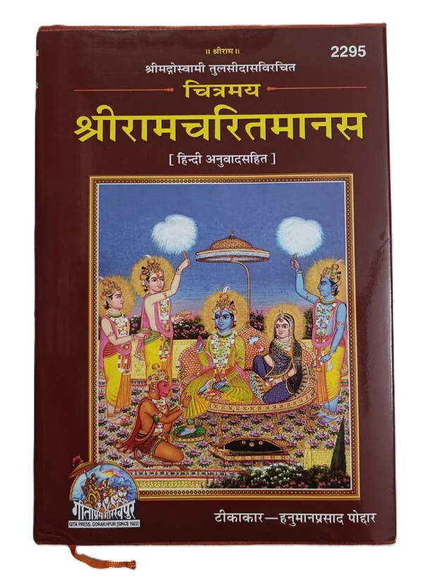 Chitramay Shri Ramcharit Manas ( चित्रमय श्री रामचरित मानस) - 2295