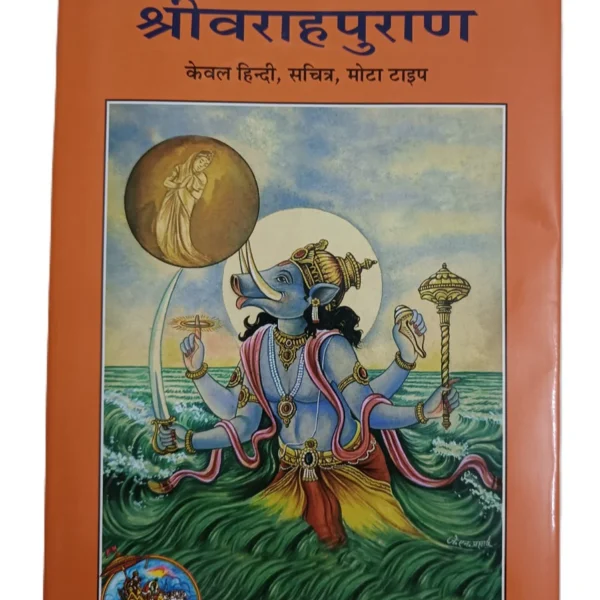 Sankshipta Sri Varah Puran (संक्षिप्त श्री वराह पुराण) - 1361
