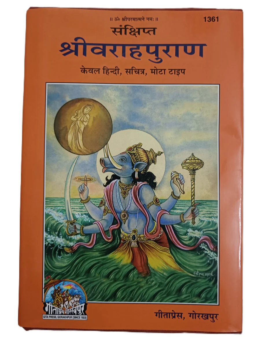 Sankshipta Sri Varah Puran (संक्षिप्त श्री वराह पुराण) - 1361