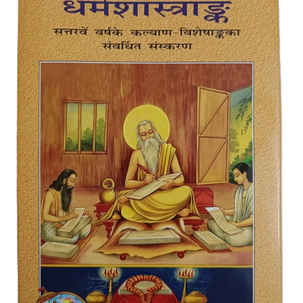 Dharm Shaastr (धर्म शास्त्र) - 1132