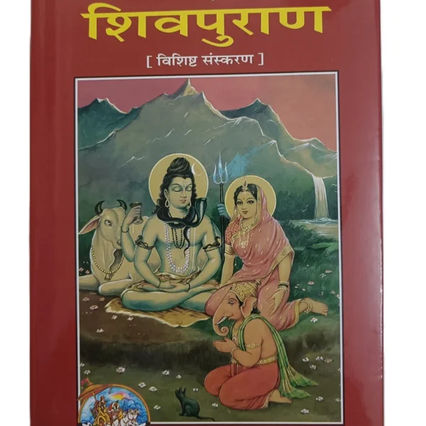 Sankshipta Shiva Puran (संक्षिप्त शिव पुराण) - 1468