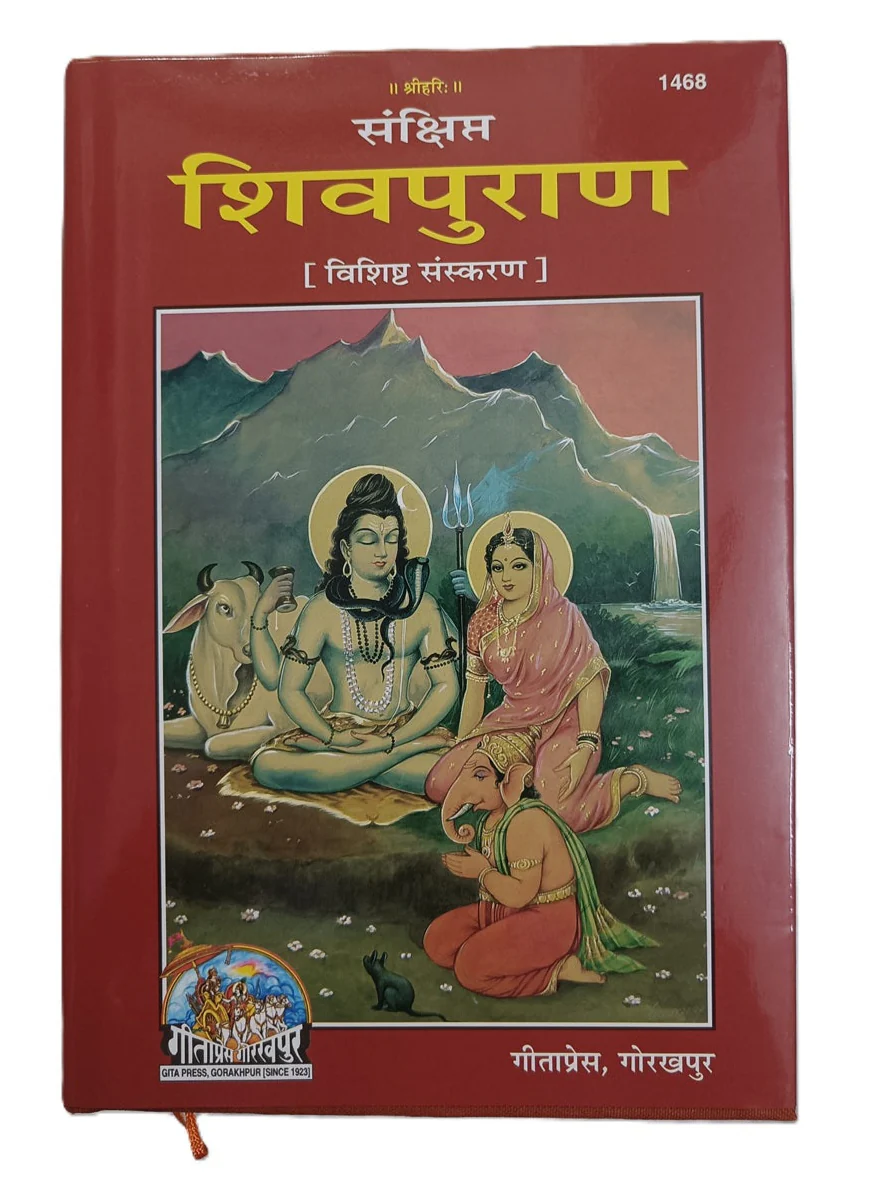Sankshipta Shiva Puran (संक्षिप्त शिव पुराण) - 1468