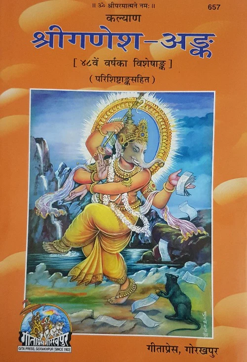 Shri Ganesh Ank (श्री गणेश अंक)_Gita Press_657