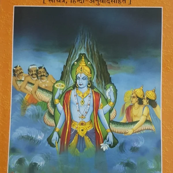 Karma Purana (कर्मपुराण)_Gita Press_1131
