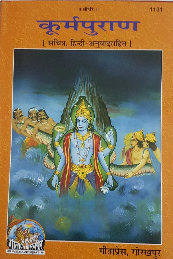 Karma Purana (कर्मपुराण)_Gita Press_1131