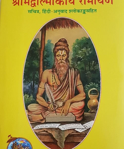 Shrimad Valmikiya Ramayan,_(श्रीमद वाल्मीकिय रामायण) Gitapress, Gorakhpur-77