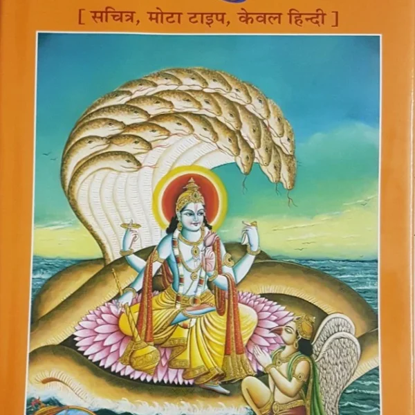 Sanshipt Garud Puran (संक्षिप्त गरुड़ पुराण)_Gitapres_1189