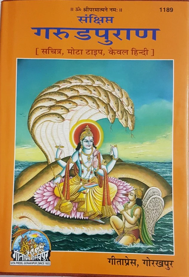 Sanshipt Garud Puran (संक्षिप्त गरुड़ पुराण)_Gitapres_1189