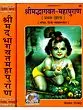 श्रीमदभागवत महापुराण Shrimad Bhagavata Purana (Set of 2 Volumes)  Radharanikripa